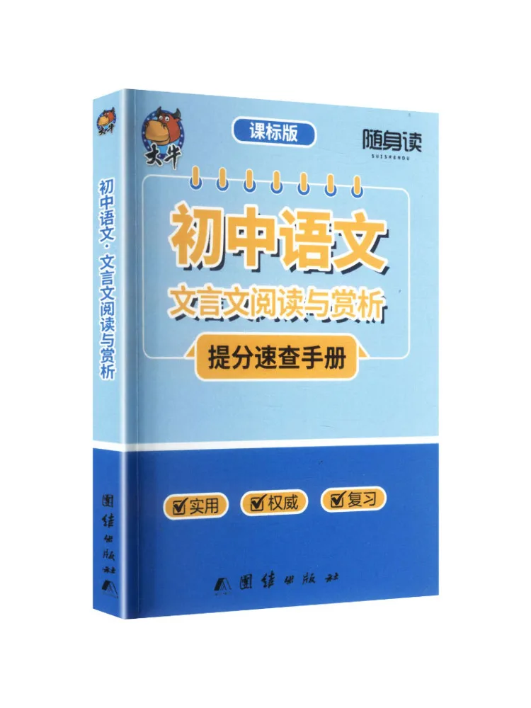 Lecteur portable Book-Winshare pour l'école secondaire : Lecture et appréciation des classiques chinois