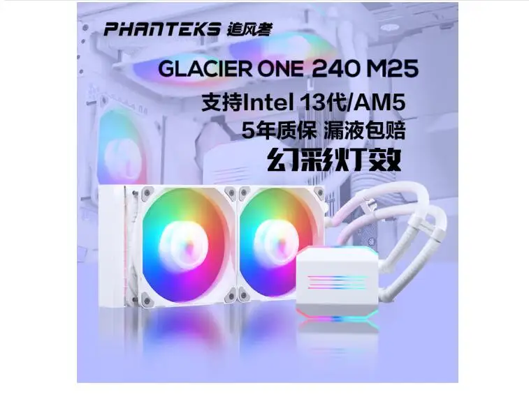 PHANTEKS ONE 240 M25 V2 240MM integrated CPU water cooling radiator support AM5 intel 13th generation CPU