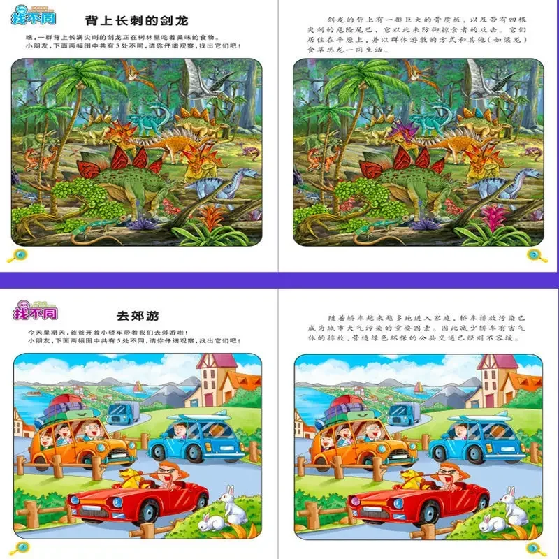 Find the difference concentration training visual challenge puzzle game book to develop observation memory
