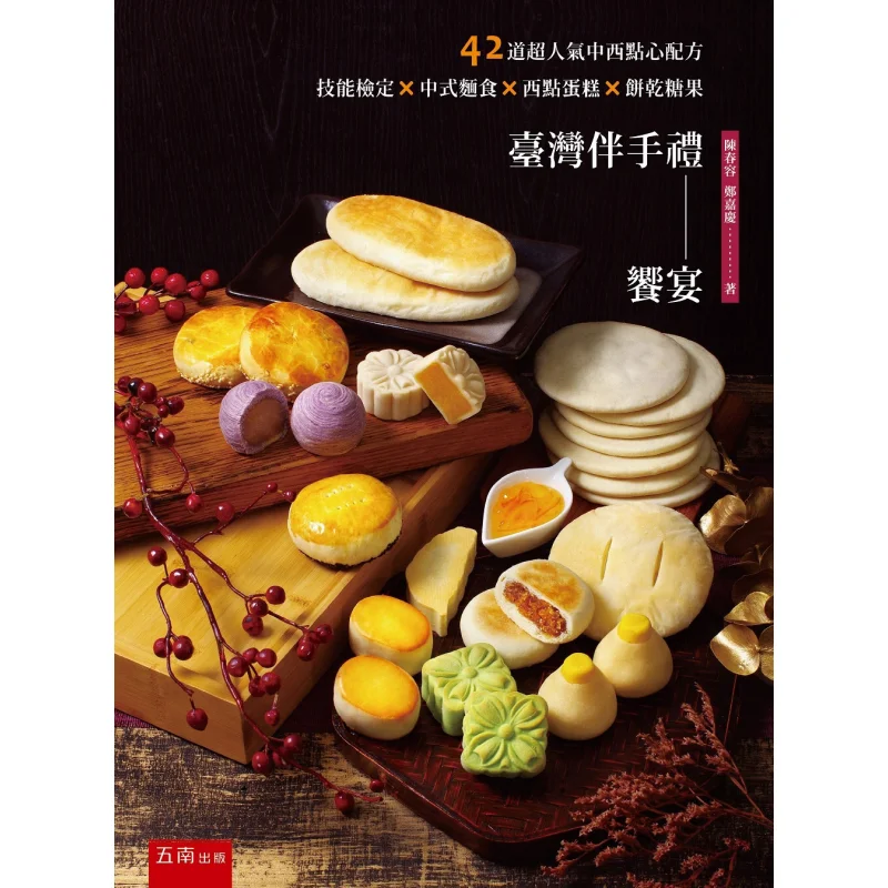 

Праздник тайваньских сувениров Чэн Чэн Чжун Цзяцин Вunan 9786263661912 Книга