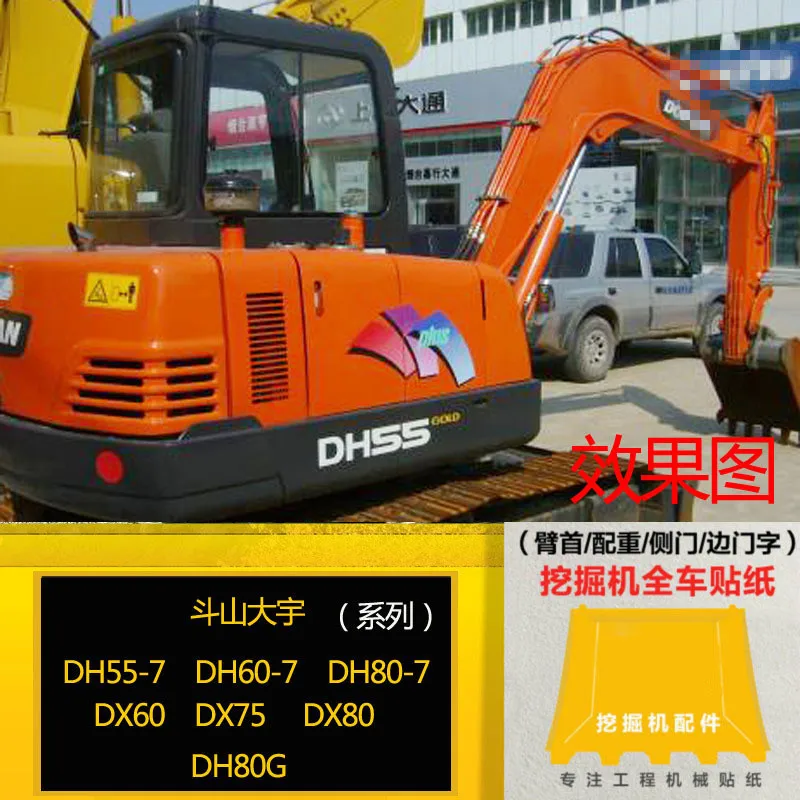 For body sticker Parts Doosan Deawoo DH55/60/80-7/DX55/60/80GOLD Excavator