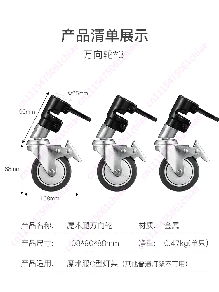 Studio Tripod Moving Pulley 2.8 Meters Light Stand C-frame Special Brake Roller Bottom Wheel Ground Wheel
