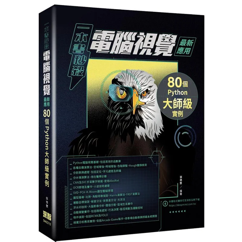 One Book Beats The Latest Applications Of Computer Vision 80 Masterlevel Python Examples Zhang Defeng 9789860776812
