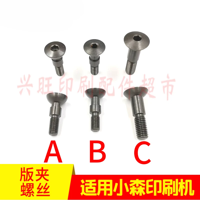 

10 pieces for Komori printing press double-size plate clamping screws