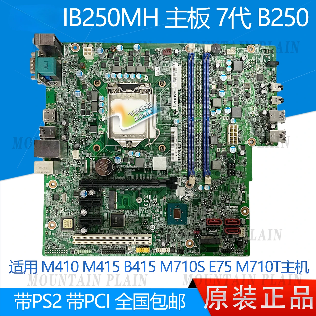 

New for Lenovo B250 Main Board IB250MH M410 M415 B415 M710s 510S E75 M710T