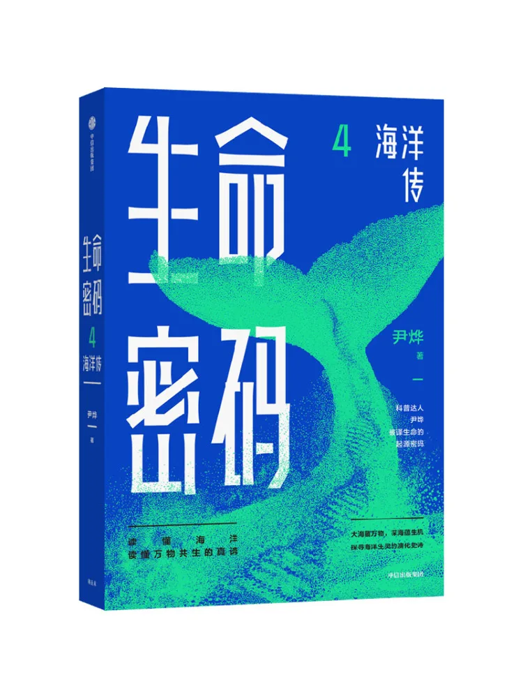 Book-Winshare Life Code 4 The Ocean Legend