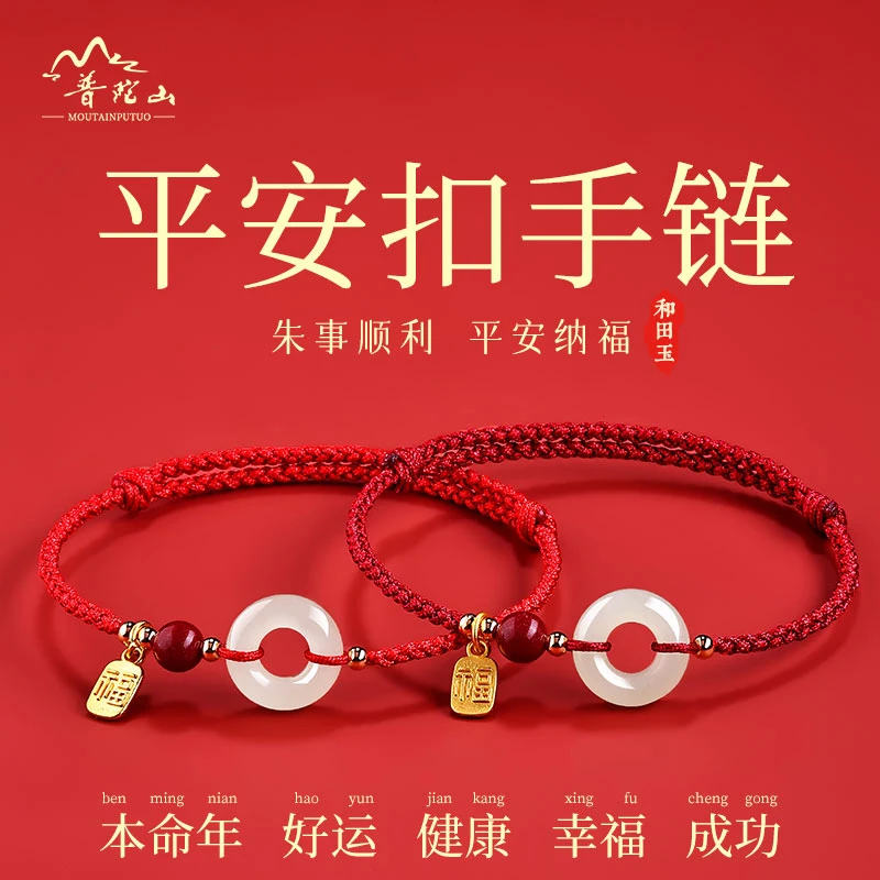 Natural Hetian Jade Peace Buckle Red String Bracelet Cinnabar Fortune Tag Hand Woven Unisex Amulet