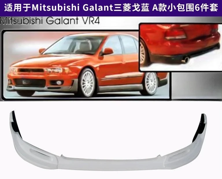

Suitable for Mitsubishi Galant A Small Surround 6-piece Set Modification and Upgrade Auto Parts Modification