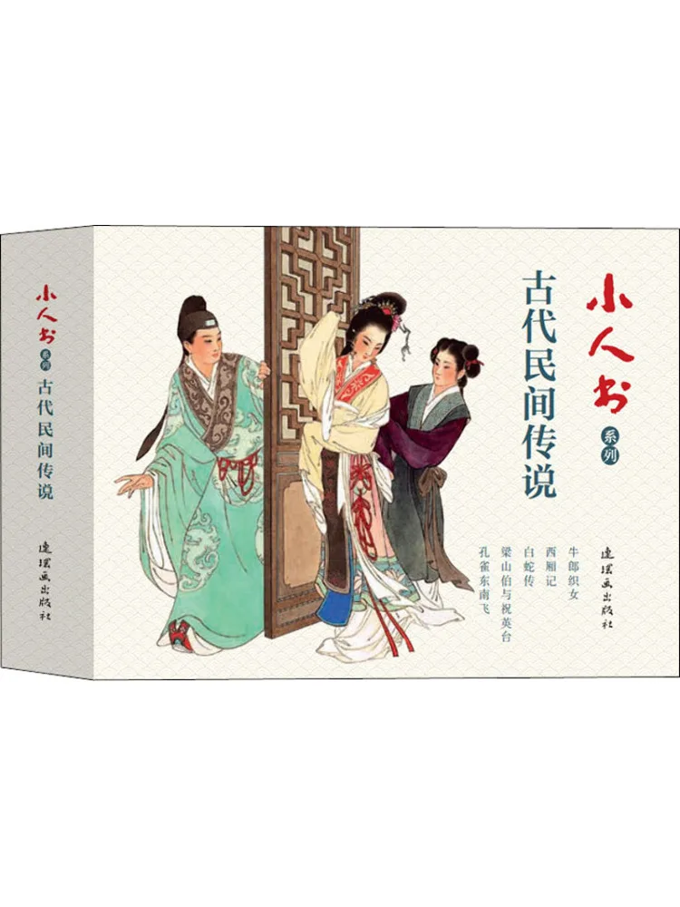 

Книга-Winshare Little People Book Series Древние народные легенды в комплекте пять томов