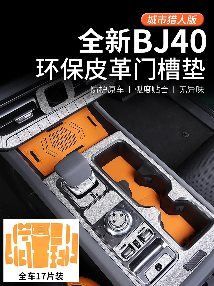 For BeiJing BJ40 2024 Door Slot Pad Water Cup Pad Storage Anti Slip Pad Interior Decoration Modification