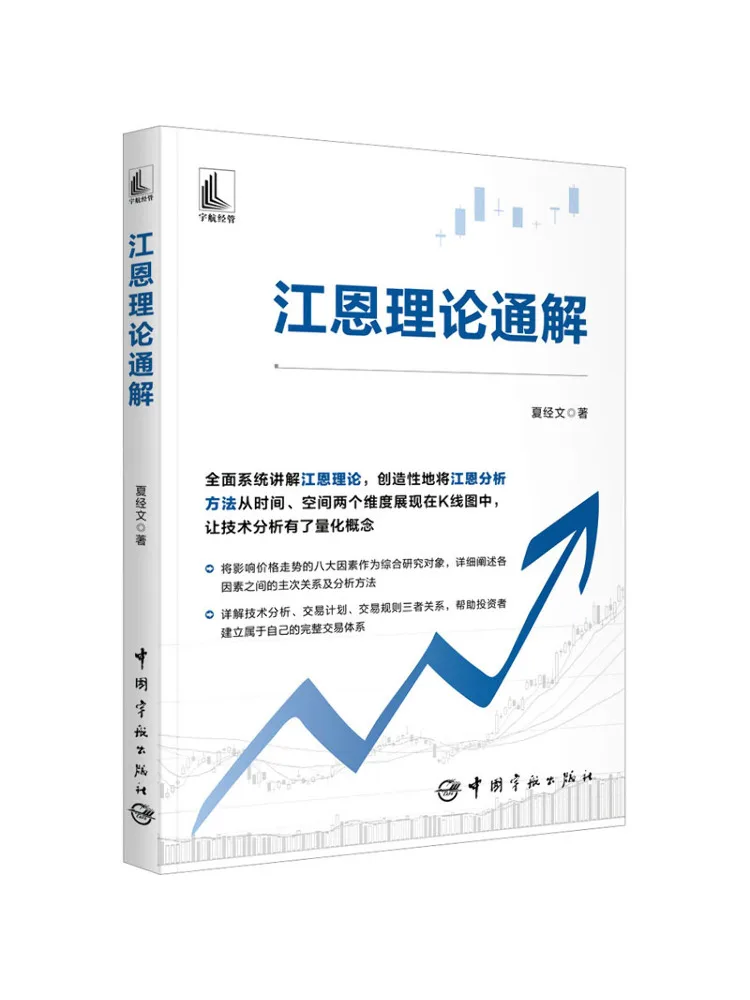 

Book-Winshare Interpretation Of Jiang En Theory