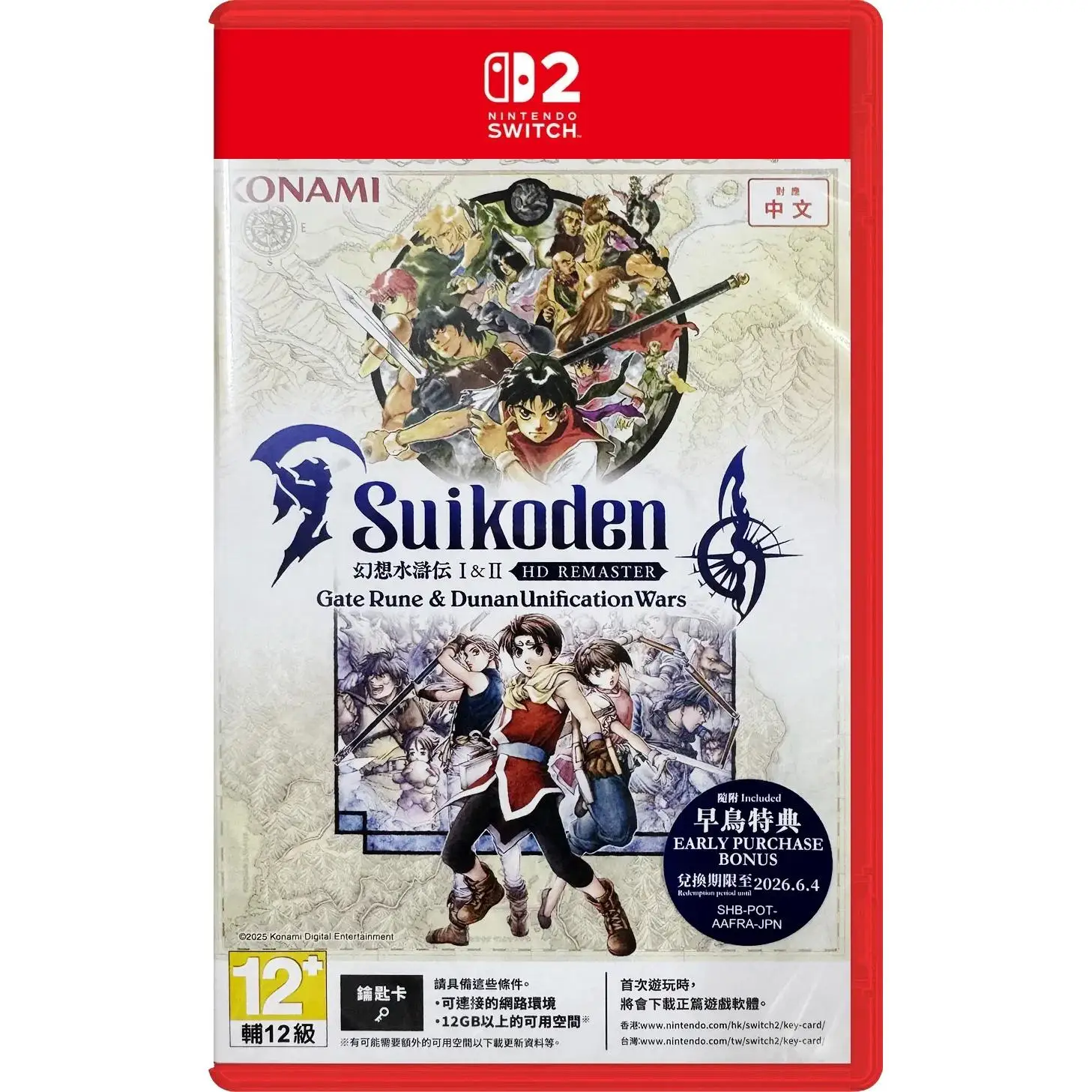Suikoden 1 y 2 HD Remaster Gate Rune y Dunan Unification Wars (Importacion Asiatica) - Nintendo Switch 2 - Nuevo Precintado