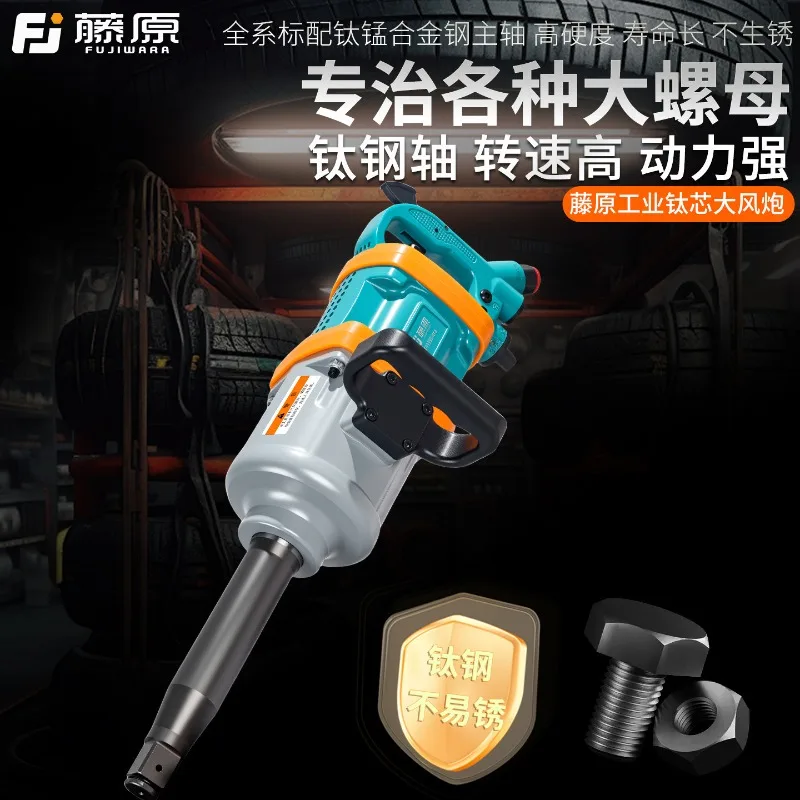 Fujiwara Heavy Duty Wind Cannon Industrial Grade High Torque Auto Repair Wind Cannon 1 inch