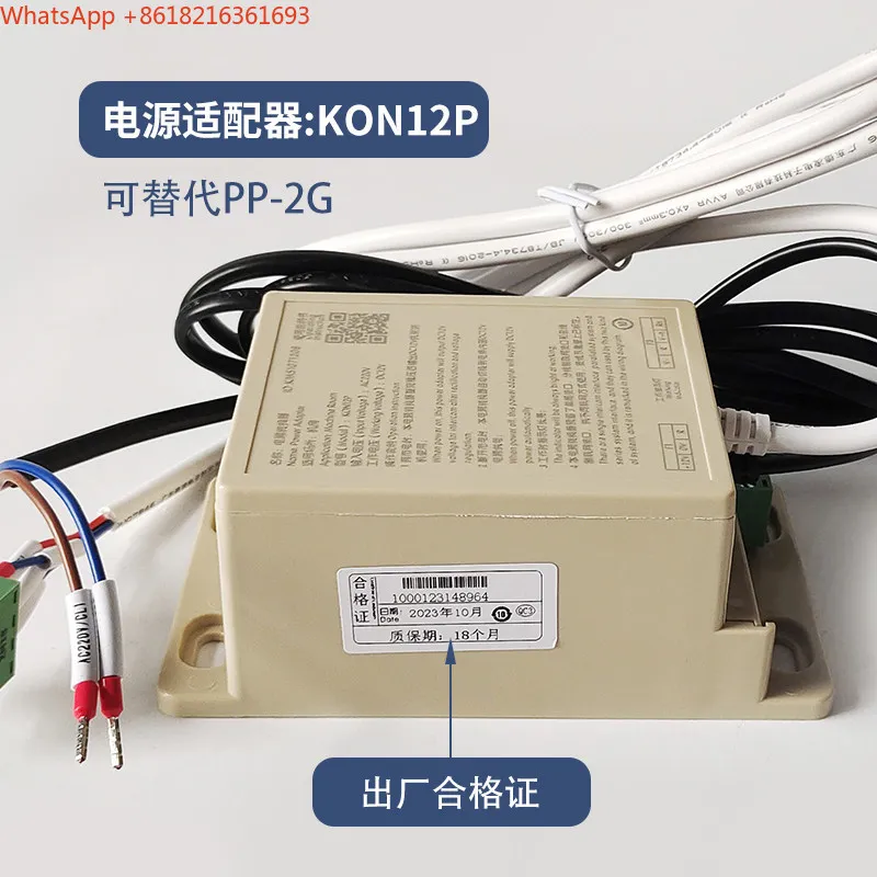 Limited Offer   NEW   Applicable Elevator Walkie-talkie Power Adapter Accessories PP-2G KM955447