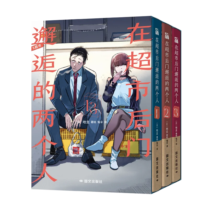 [Collector's Set Box Edition, 3 Books] Smoking Behind The Supermarket with You Comic Book Simplified Chinese Version view 2