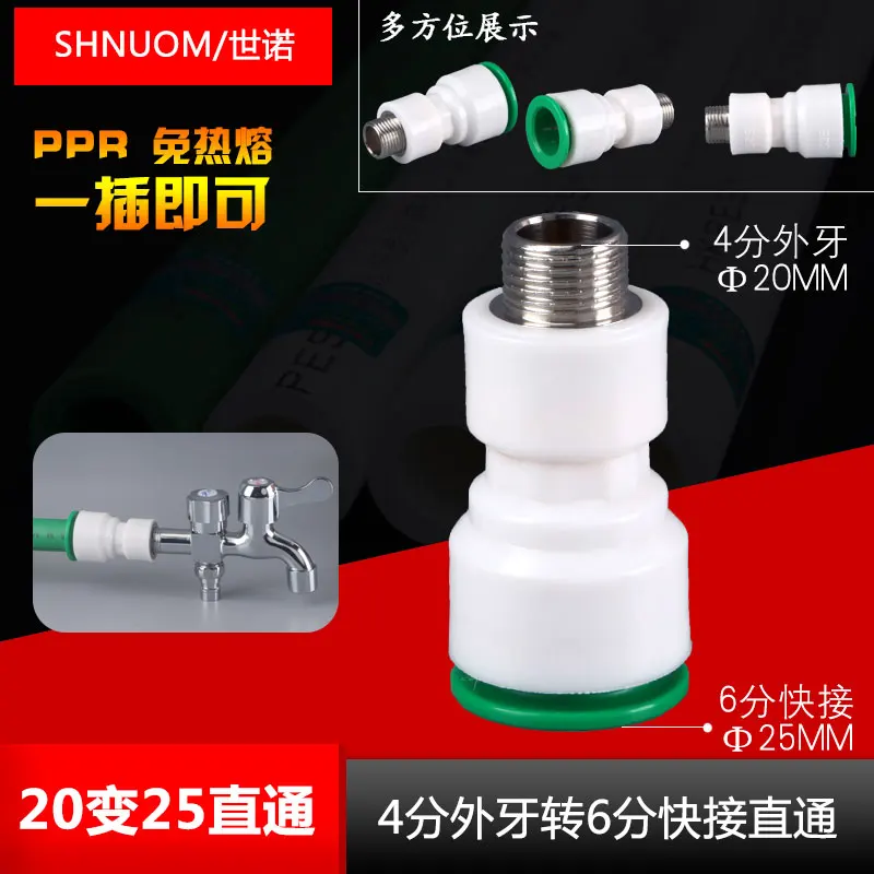 PPR pipe 20MM external thread to 25MM quick-connect reducer straight joint DN20MM to DN25Mm water pipe plug and play