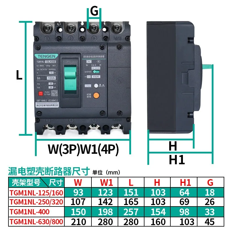 TGM1NL molded shell leakage protection circuit breaker 100A250400A leakage protection switch 4P three-phase four-wire 380