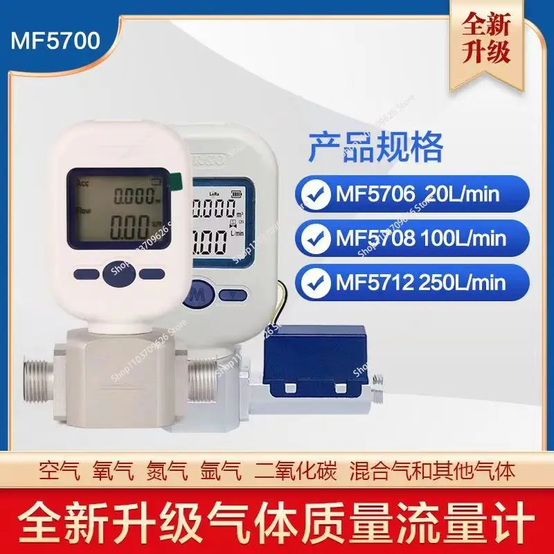 Upgrade MF5706 MF5708 M5712 gas mass flowmeter / compressed air / nitrogen / argon 20L 100l 250l