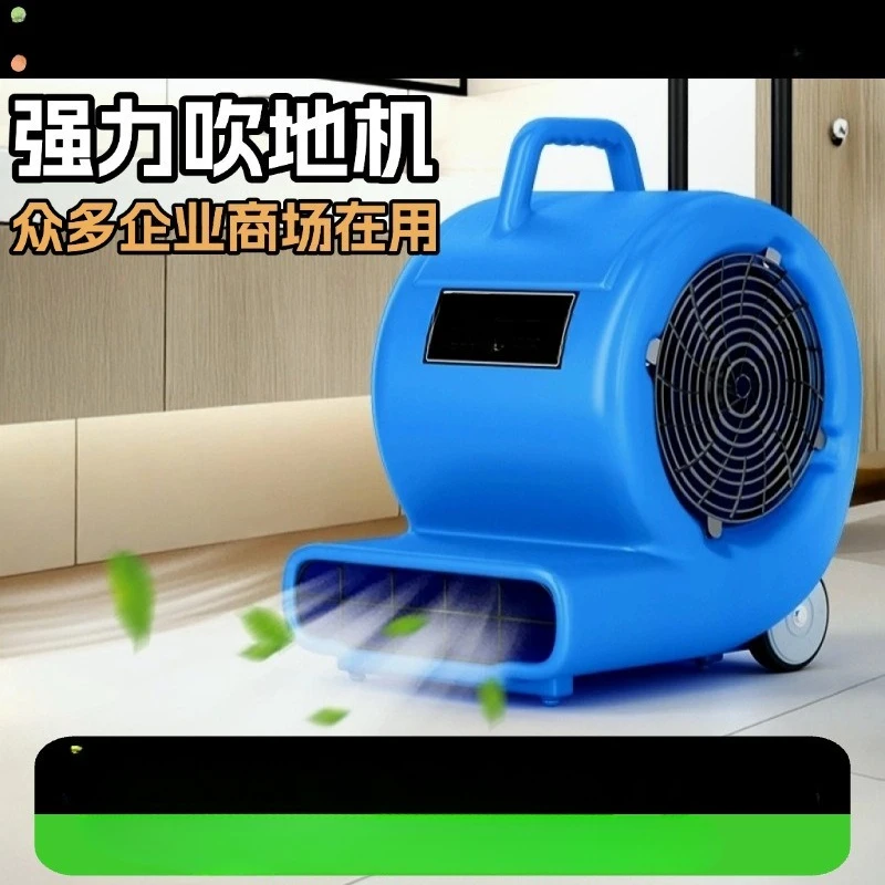 

Floor dryer commercial high-power toilet toilet shopping mall floor powerful dehumidifying hair dryer