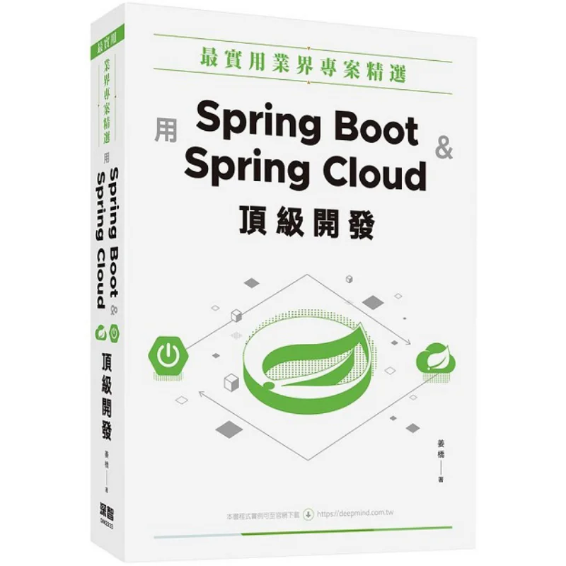 

The Most Practical Industry Project Selection Toptier Development With Spring Boot And Spring Cloud Jiang Qiao 9786267146040