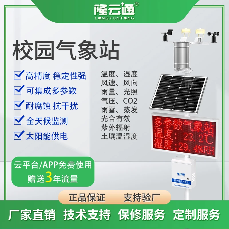 Weather Station Environmental Climate Wind Speed Wind Direction Temperature Humidity Light Soil Water Evaporation Observatory