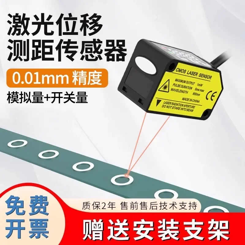 High precision 0.001mm analog output 485 displacement distance sensor for measuring thickness and height sensor