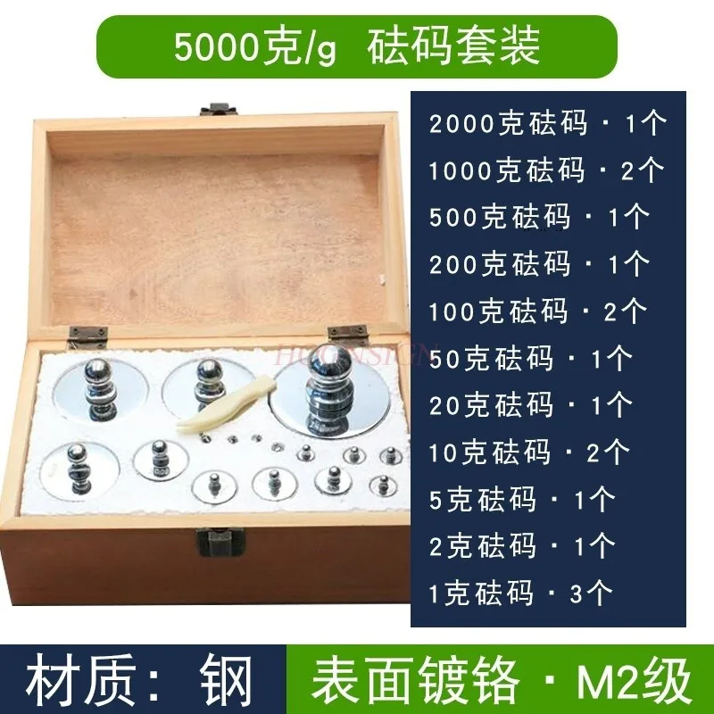 1set Teaching experiment weight electronic scale balance calibration 5000g set precision balance weight set