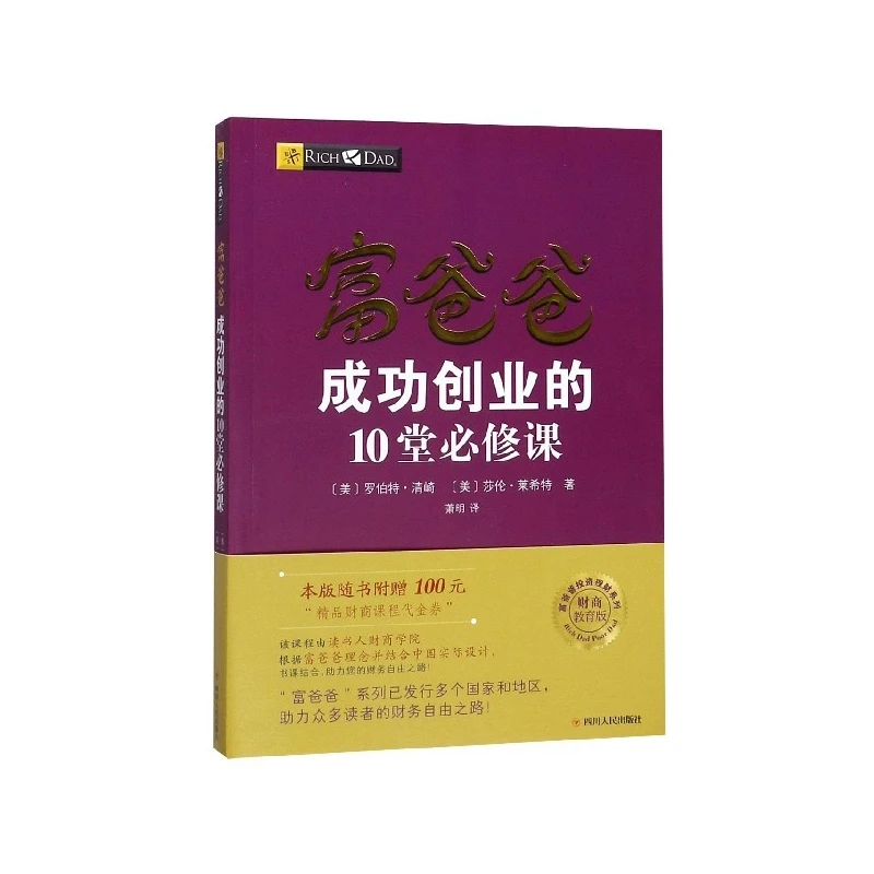 

Rich Dad's 10 Essential Lessons for Successful Business Entrepreneurship!