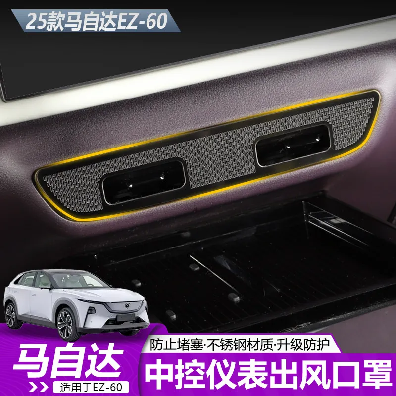 

Защитная накладка из нержавеющей стали на нижний воздуховод для Mazda EZ-60 2025