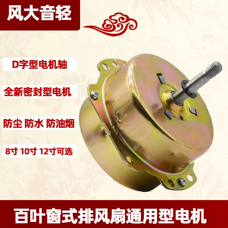 Household window exhaust fan motor Kitchen exhaust fan motor