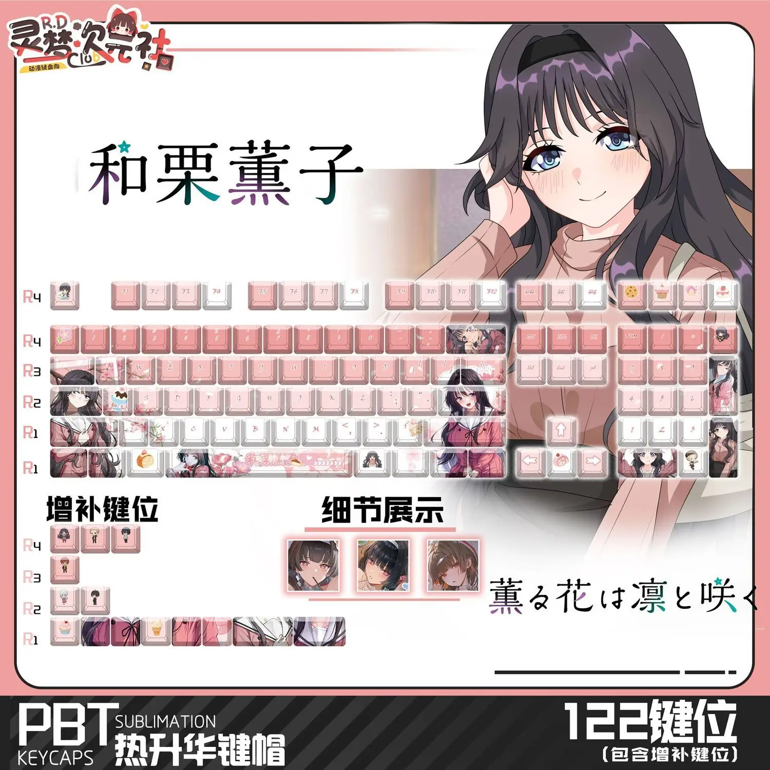122 Keys Kaoru Hana Wa Rin To Saku Keycaps Kaoruko Waguri Keycap PBT DYE-Sub Cherry Profile Key Cap for Made68 Mad68 Wooting 60