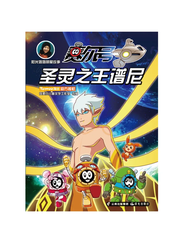 Book-Winshare Sailor King Of the Holy Spirit Puni Sister Sunshine Star Story
