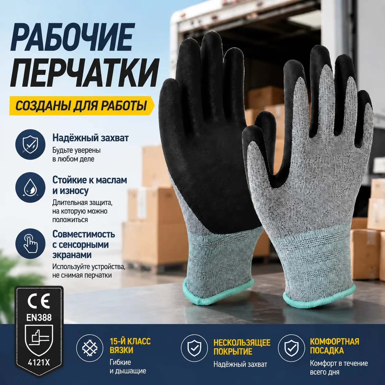 15 Needle Polyester Nitrile Coated Work Gloves Oil Repellent EN388 Certified Touchscreen Compatible Delivery Courier Service