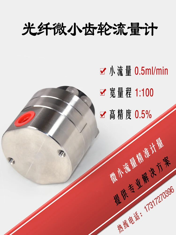 High temperature resistant fiber optic output small gear flowmeter