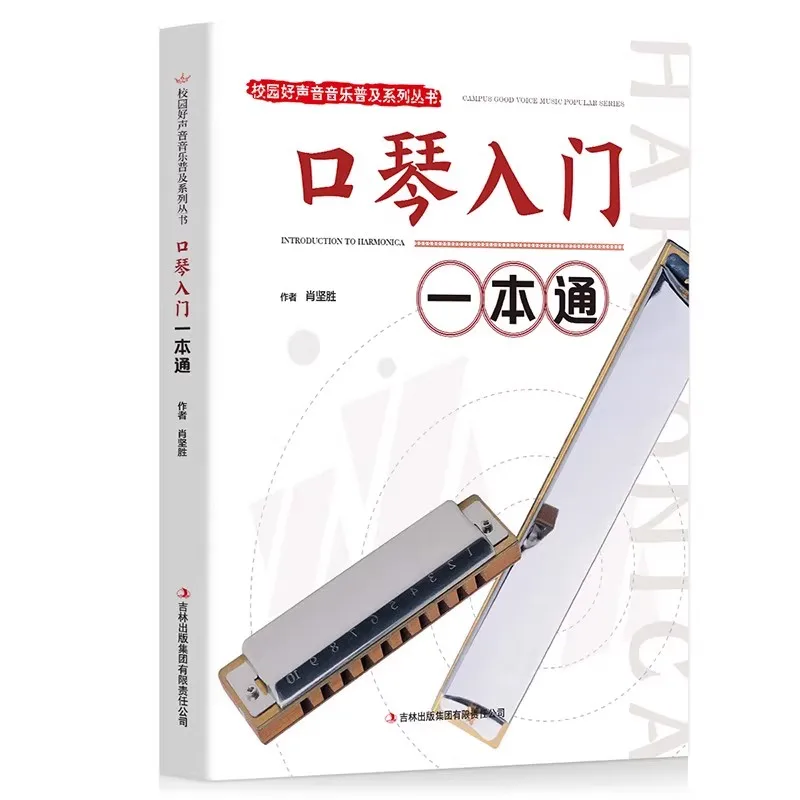 Introduction to Harmonica: A Comprehensive Guide Easy To Self study of Harmonica Simplified Score and Five line Score Version