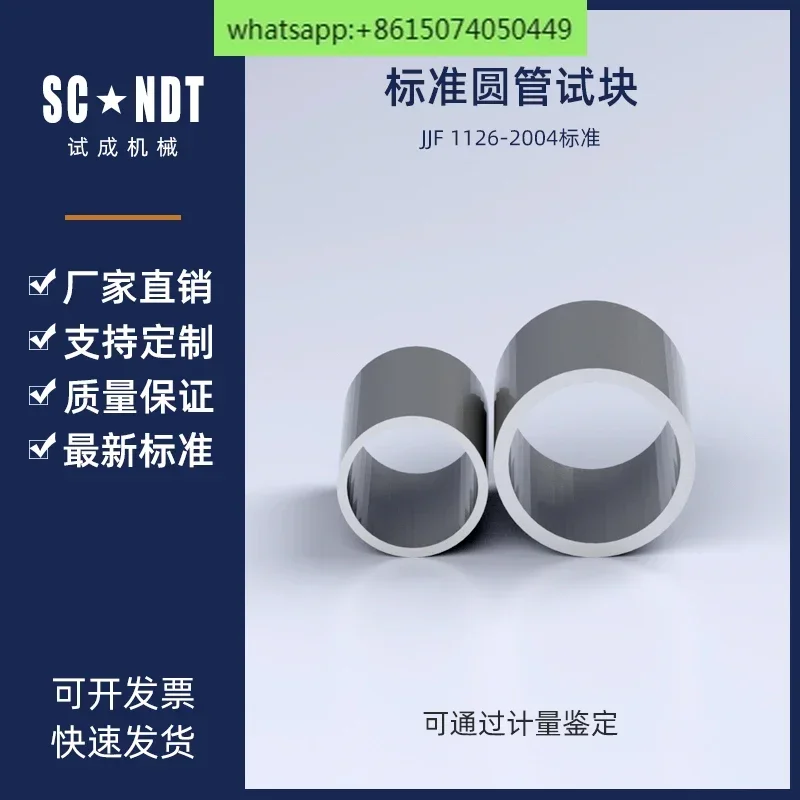 

Standard round tube test block JJF 1126-2004 Ultrasonic thickness gauge calibration specification test block