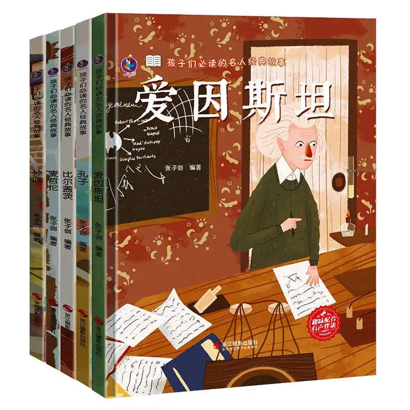 Histórias clássicas de celebridades que as crianças devem lerem, histórias de celebridades chinesas e estrangeiras, biografias de figuras históricas