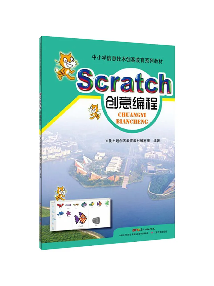 Book-Winshare Information Technology Maker Education Text Series For Primary and Secondary Schools Scratch Creative Programming