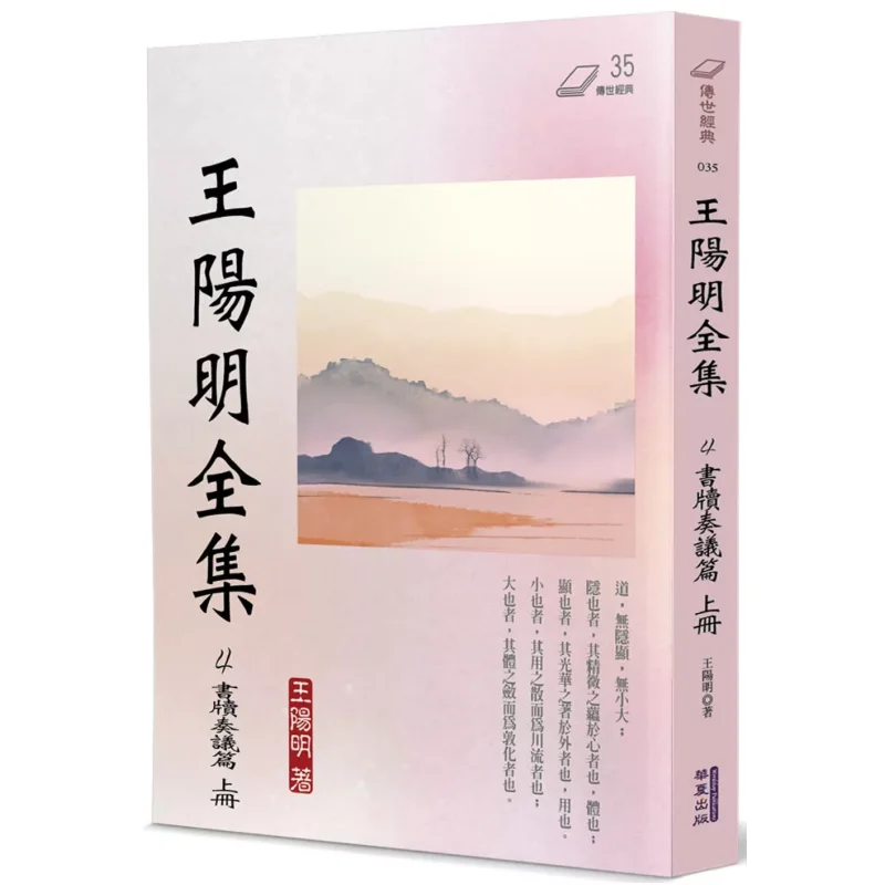 

The Complete Works Of Wang Yangming 4 Letters And Memorials Volume 1 Wang Yangming Huaxia Publishing Co LTD 9786267519097 Book
