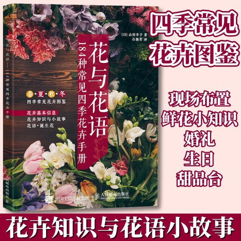 Flowers and Flower Language 18 - Art Book Illustration 评论和价格