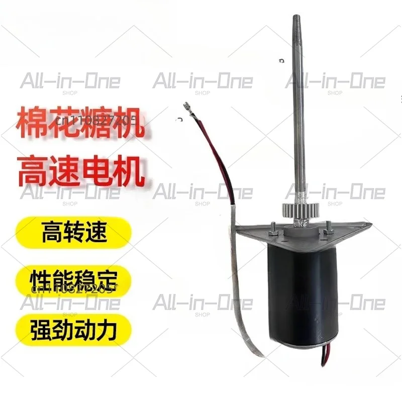 Cotton candy machine motor Energy-saving motor Cotton candy machine accessories 12V motor