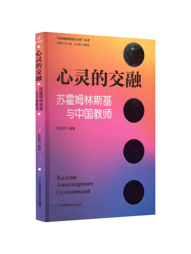 Book-Winshare The Fusion Of Souls Suhomlinsky and Chinese Teachers