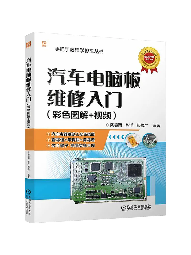 

Book-Winshare Introduction To Car Computer Board Maintenance Color Illustrations Video
