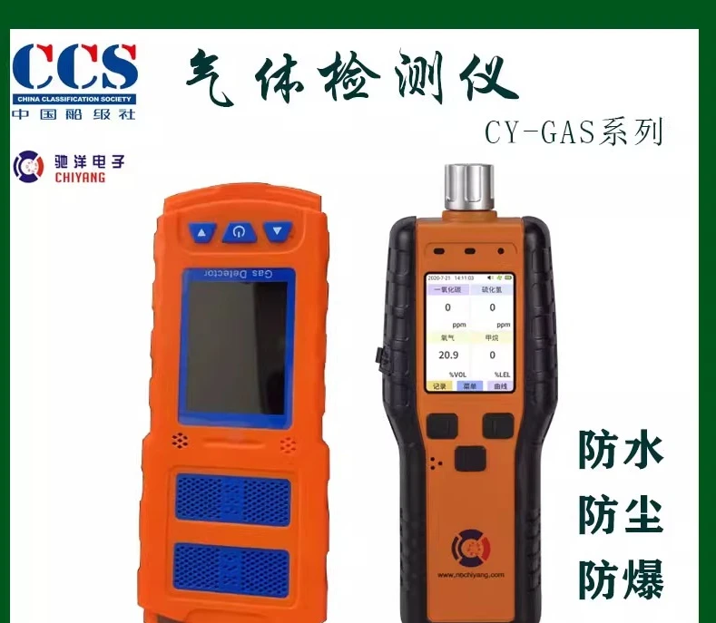 Chiyang CY-GAS01 Four-in-One Composite Gas Detector Self-Priming Pump Detection with CCS Certificate for Safety Inspection