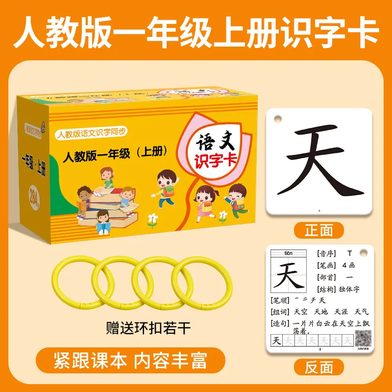 Chinese Character Flashcards for Grade 1 & 2 - Textbook Synchronized Vocabulary Cards (Renjiaoban/PEP)  Essential Learning Tool