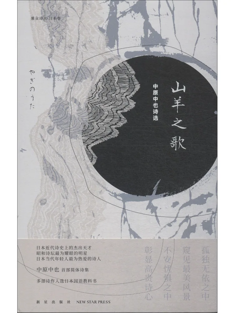 

Book-Winshare The Song Of the Goat Selected Poems By Nakahara Nakaya