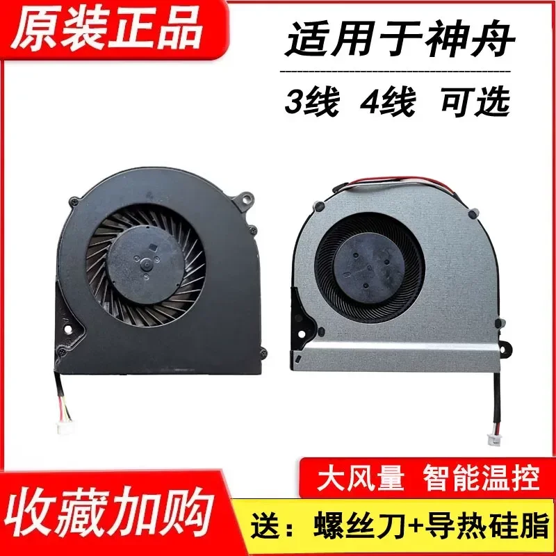 Brand New Fan for Shenzhou T65E for Jingshield T67E T65E T58-Ti2 Cooling Fan Replacement Part High Quality Durable