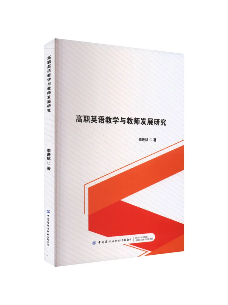 

Book-Winshare Research on Higher Vocational English Teaching and Teacher Development