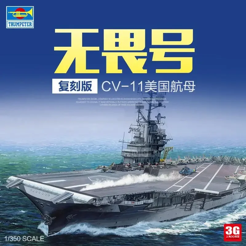 Trumpeter 05618 1:350 scale USS lntrepid CV-11 Re-Edition Assemble Plastic Model Kit