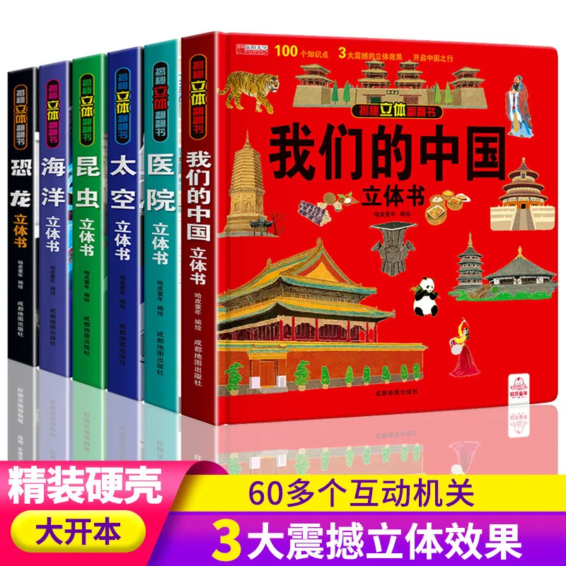 Our Chinese 3D Book Reveals The Ocean for Children, Flipping Through Books, Traveling Around The World, and Dinosaurs